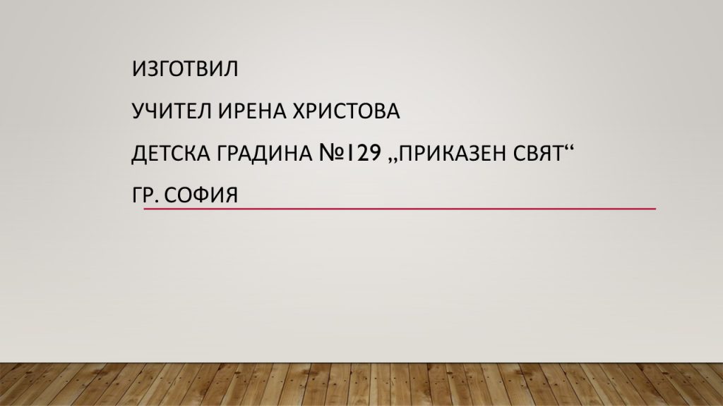 Компетентности за 6-7 годишни by Irena Hristova - Ourboox.com