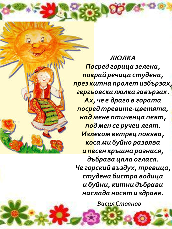 Гергьовден by Емилия Чоранова - Ourboox.com