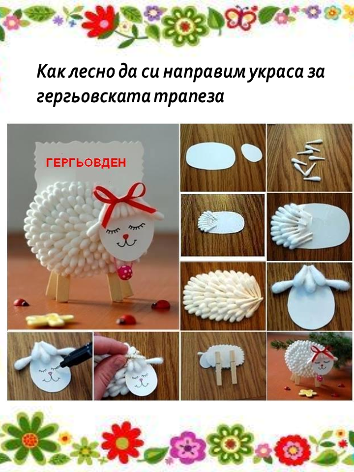 Гергьовден by Емилия Чоранова - Ourboox.com