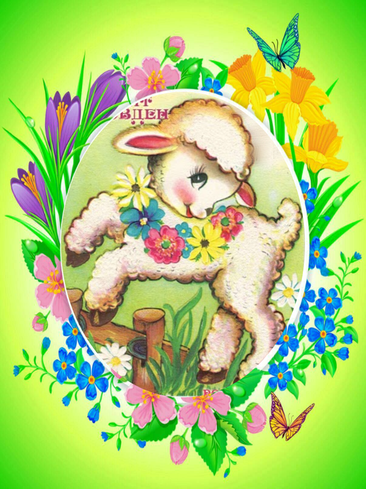 Честит Гергьовден!