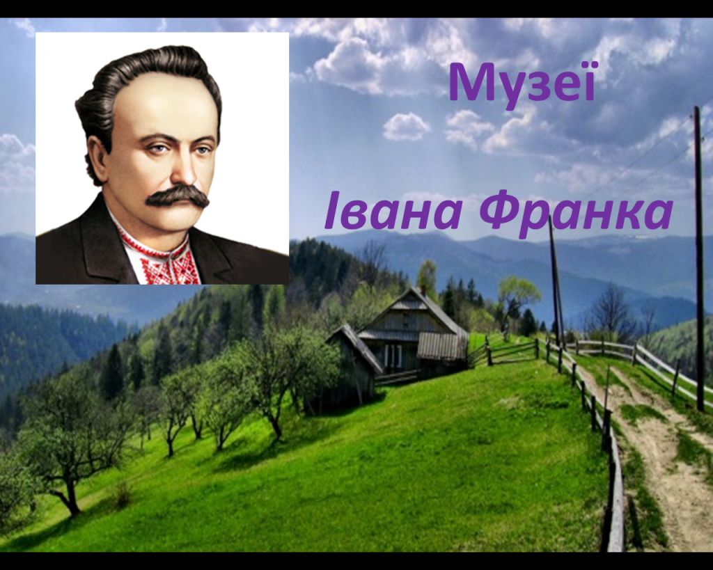 Музеї Івана Франка by Tamila Storchilo - Ourboox.com