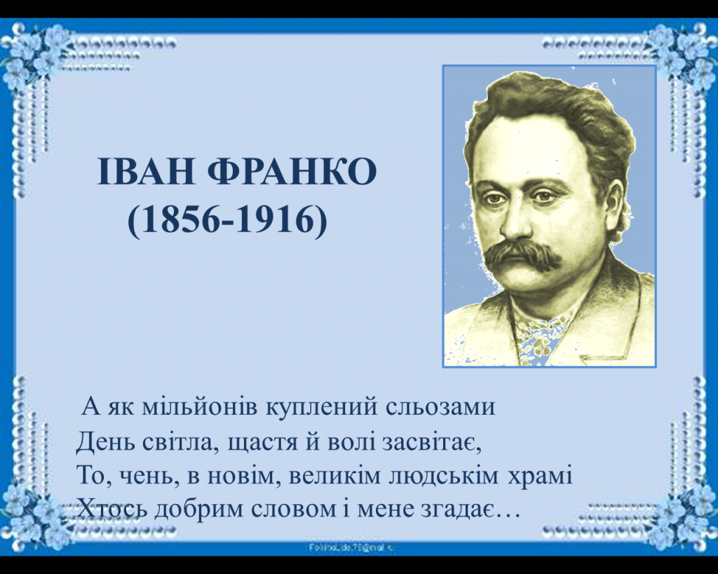 Музеї Івана Франка by Tamila Storchilo - Ourboox.com