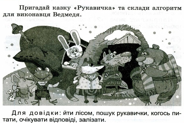 Ігрові вправи з надання команд виконавцям by Mironova L. I. - Ourboox.com