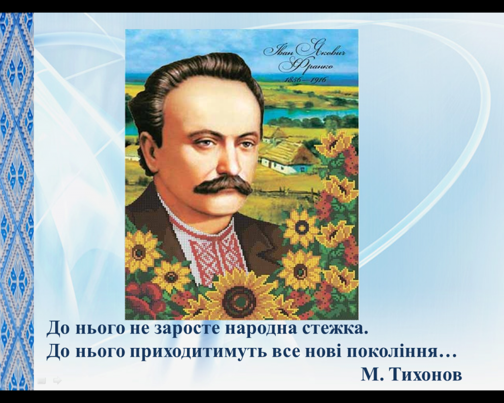 Музеї Івана Франка by Tamila Storchilo - Ourboox.com