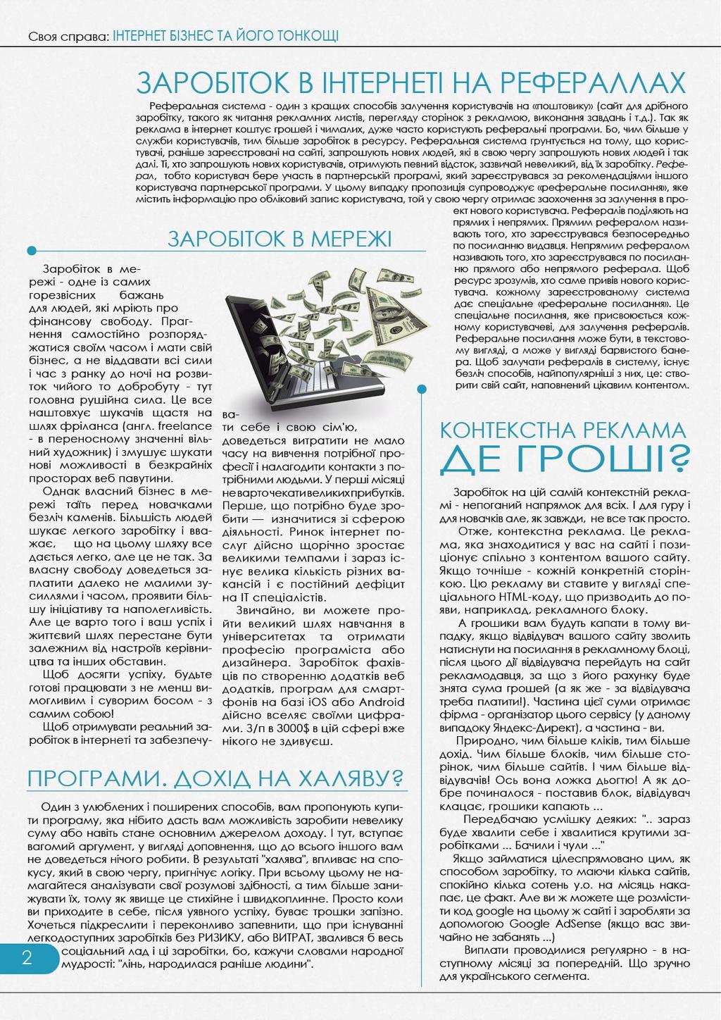 Перенос слів. Шрифтові виділення. Колонцифри. Колонтитули. Виноски. Художні ефекти. «Коридори». Висячі рядки. Текстові – видільні – титульні шрифти. Акценти. Абзацний відступ. Буквиця. Відбиття лінійками. by Prisyajnui Vadim - Ourboox.com