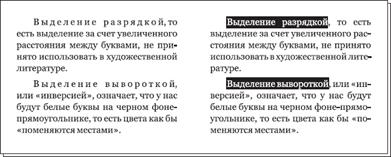 Перенос слів. Шрифтові виділення. Колонцифри. Колонтитули. Виноски. Художні ефекти. «Коридори». Висячі рядки. Текстові – видільні – титульні шрифти. Акценти. Абзацний відступ. Буквиця. Відбиття лінійками. by Prisyajnui Vadim - Ourboox.com