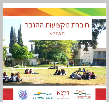 ספר התנסות קורס קורונה by efrat maatuf - Illustrated by תלמידי בית הספר קורונה  - Ourboox.com