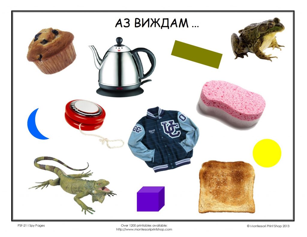 Дидактична игра “”Аз виждам by Irena Hristova - Ourboox.com