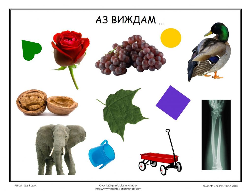 Дидактична игра “”Аз виждам by Irena Hristova - Ourboox.com