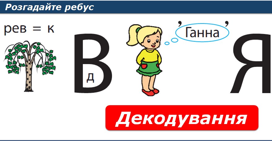 Кодування та декодування інформації by Mironova L. I. - Ourboox.com