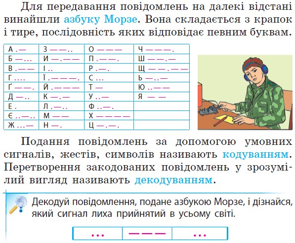 Кодування та декодування інформації by Mironova L. I. - Ourboox.com
