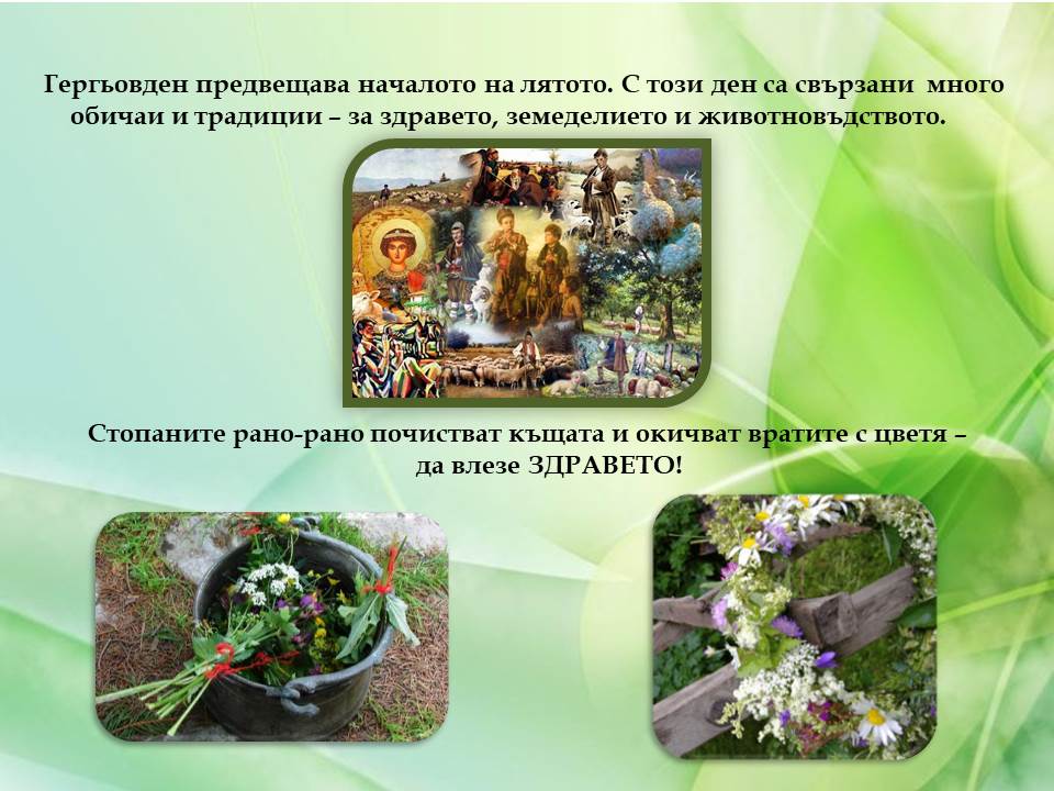 Гергьовден – традиции и обичаи by Galina Angelova Asenova - Ourboox.com