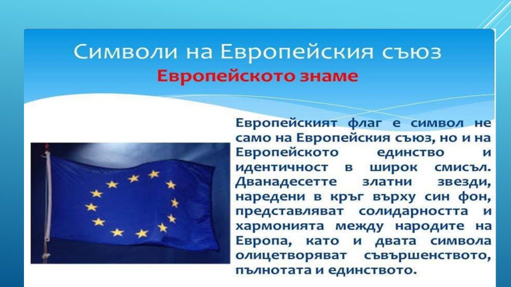 Денят на Европа- 9 май by Irena Hristova - Ourboox.com