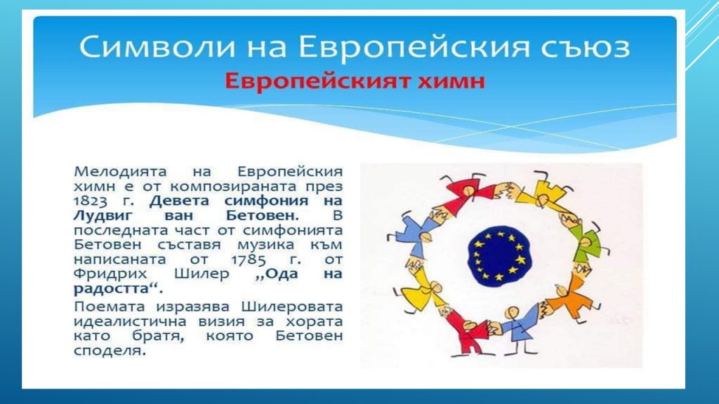 Денят на Европа- 9 май by Irena Hristova - Ourboox.com