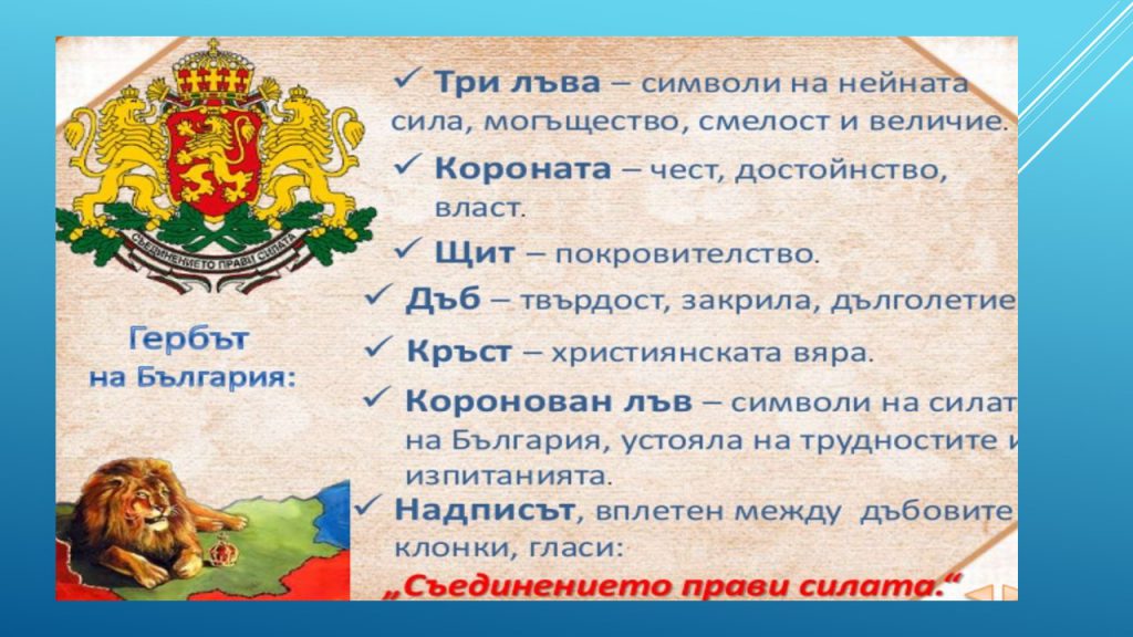 Денят на Европа- 9 май by Irena Hristova - Ourboox.com