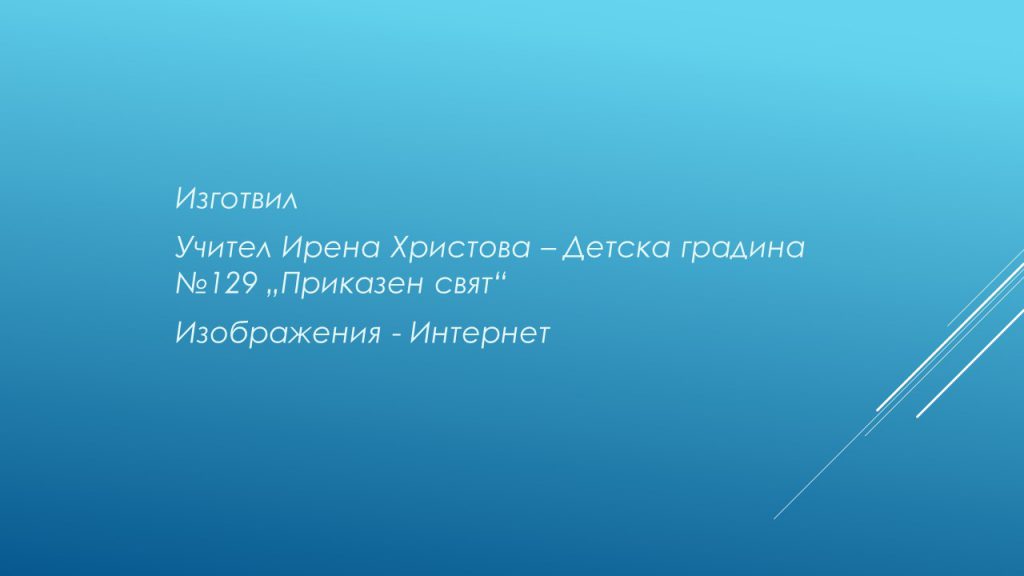 Денят на Европа- 9 май by Irena Hristova - Ourboox.com