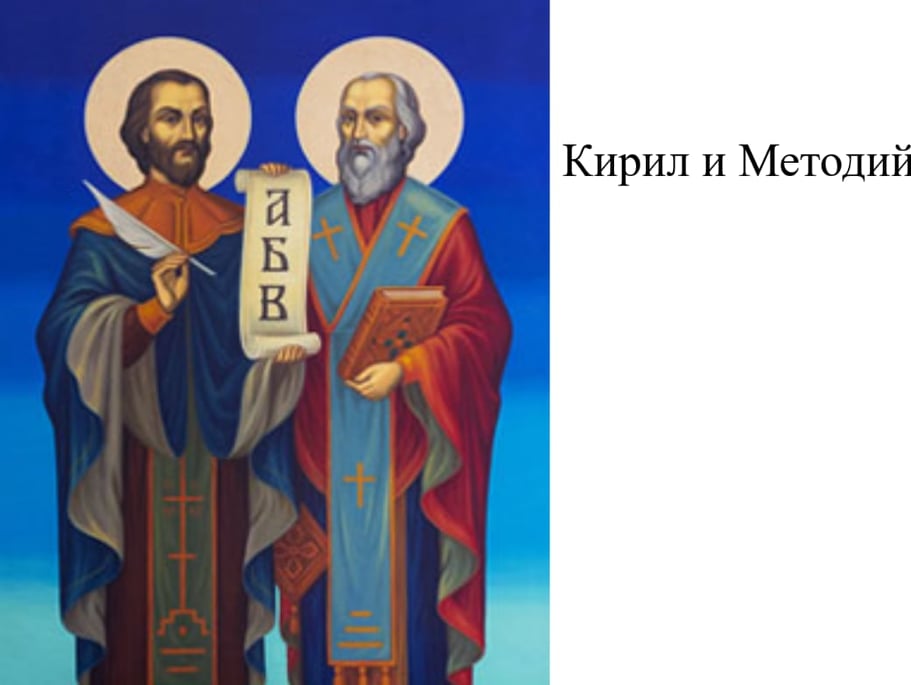 Кирил и Методий by Tsvetomila Doncheva - Ourboox.com