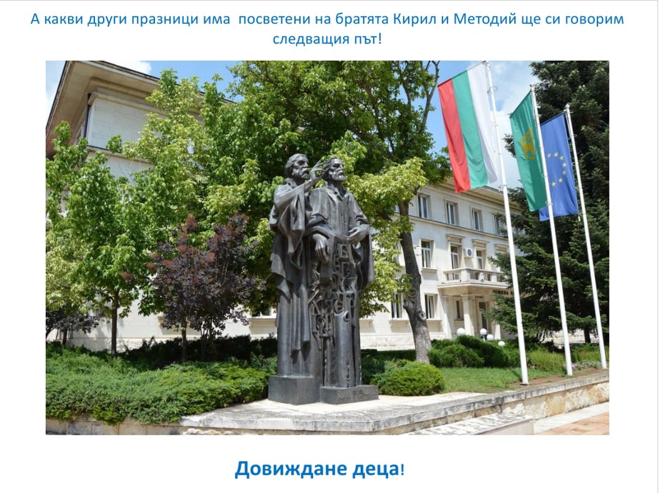 Кирил и Методий by Tsvetomila Doncheva - Ourboox.com