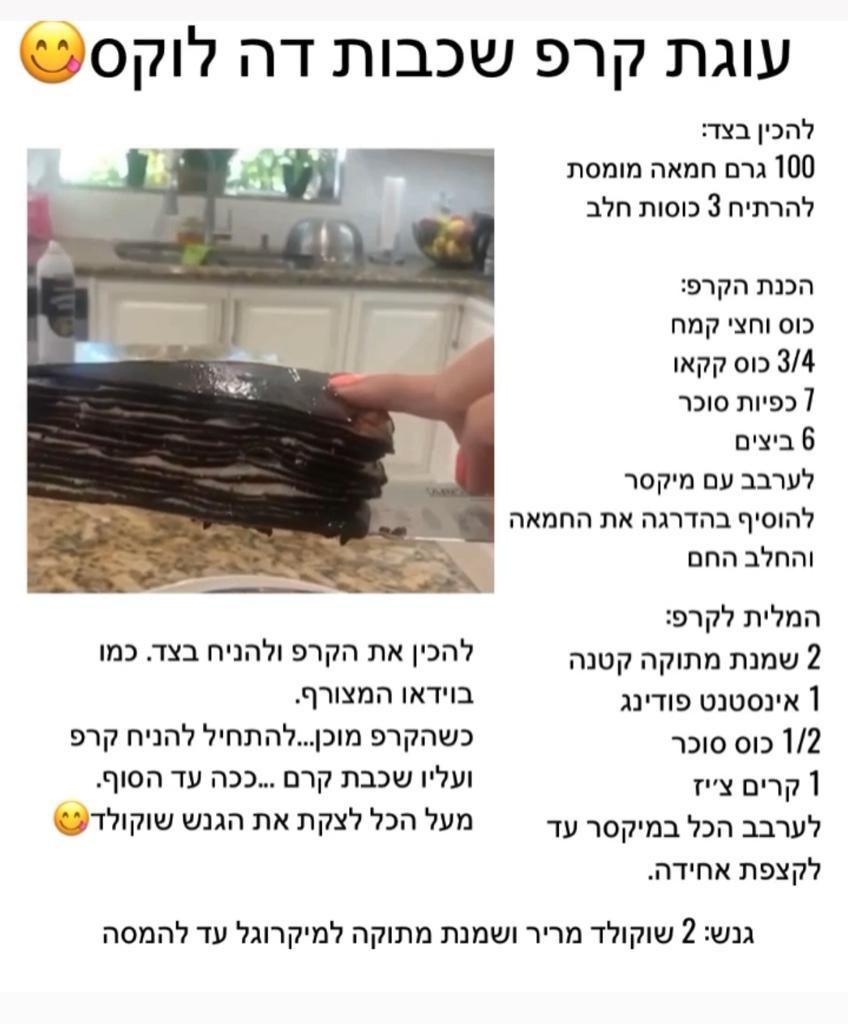 דה לוקס – מתכונים מבית טוב by DUDI MIYARA - Illustrated by מוקדש לסיוון וניסים אלאלוף - Ourboox.com