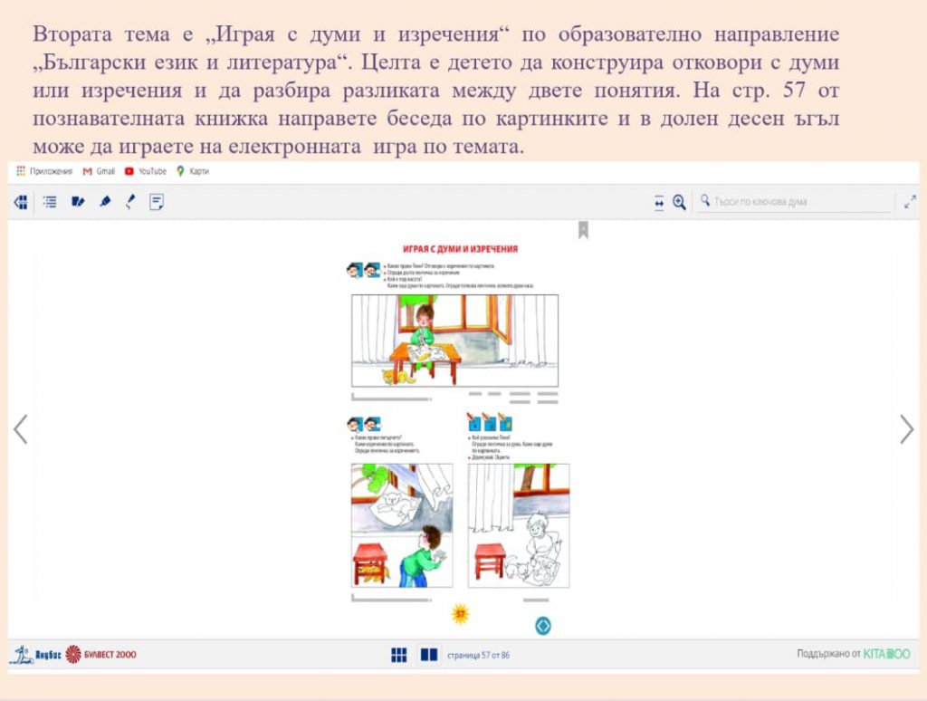 Един прекрасен понеделник изпълнен с много игри и забавления by Tsvetomila Doncheva - Illustrated by Цветомила Дончева - Ourboox.com