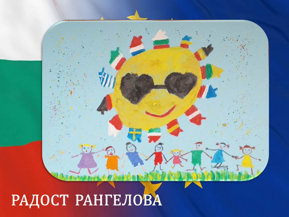 ЗА ДЕЦАТА НА ЕВРОПА – С ЛЮБОВ! by Galina Angelova Asenova - Ourboox.com