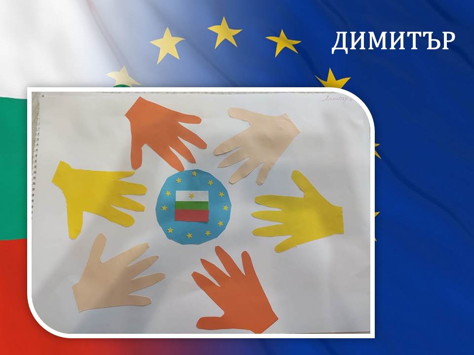 ЗА ДЕЦАТА НА ЕВРОПА – С ЛЮБОВ! by Galina Angelova Asenova - Ourboox.com