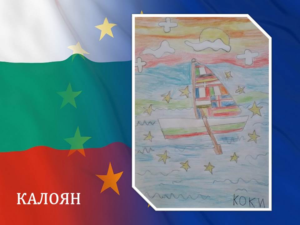 ЗА ДЕЦАТА НА ЕВРОПА – С ЛЮБОВ! by Galina Angelova Asenova - Ourboox.com