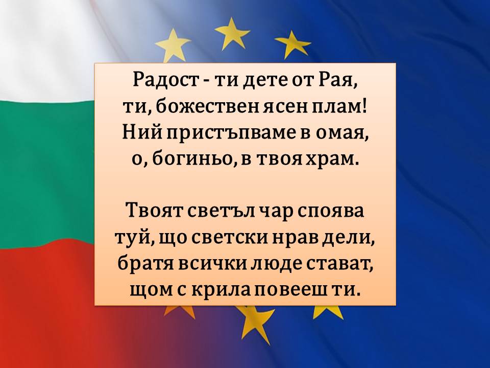 ЗА ДЕЦАТА НА ЕВРОПА – С ЛЮБОВ! by Galina Angelova Asenova - Ourboox.com