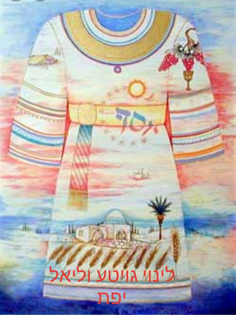 כותנת הפסים של יוסף by liel - Illustrated by לינוי גויטע וליאל יפת - Ourboox.com