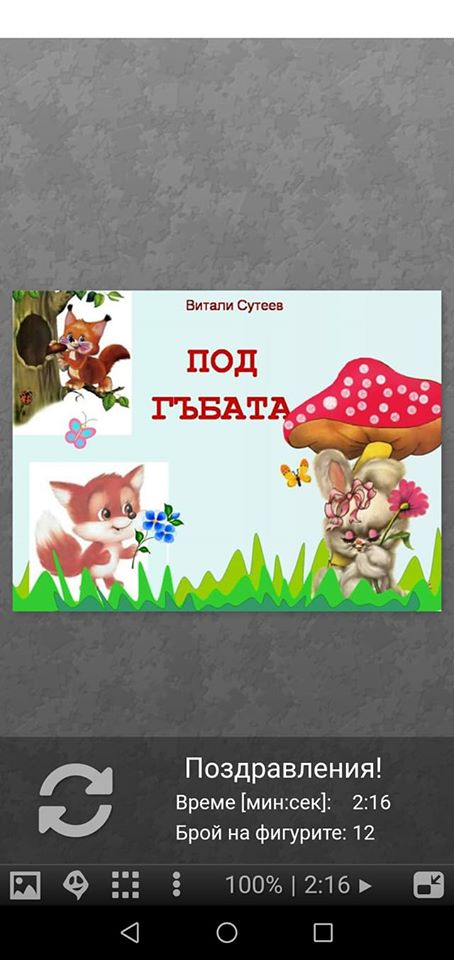 …..Занимавки интересни за дечица чудесни by Митка Тодорова - Ourboox.com