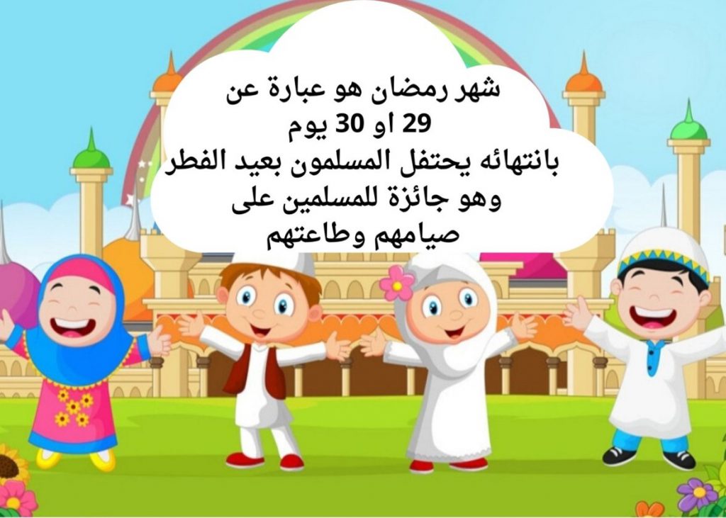 اقرأ فكّر وتعلّم – نص رمضان للصف الاوّل by hanan ouda - Ourboox.com