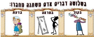 קבלת האני- קבלת האחר by hodaya - Illustrated by שני ידעי והודיה שוקרון  - Ourboox.com