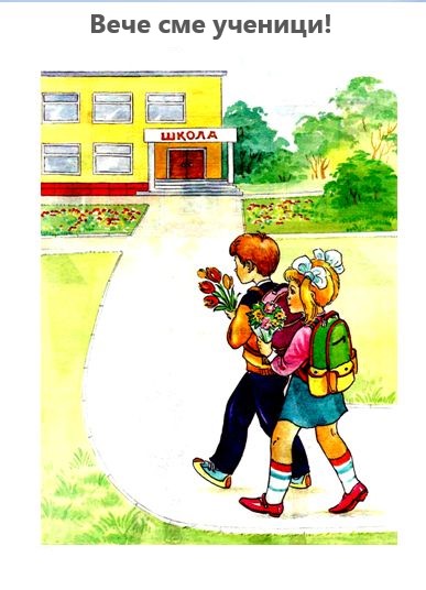 Аз ще бъда ученик by Veselina Petrova - Ourboox.com