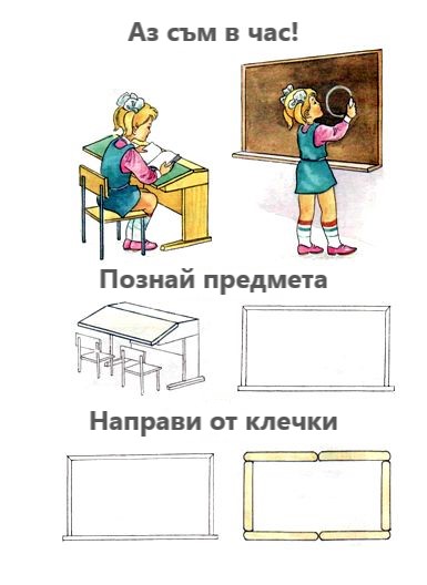 Аз ще бъда ученик by Veselina Petrova - Ourboox.com