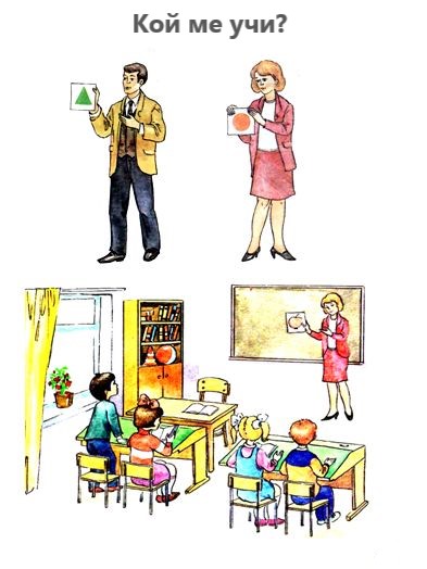 Аз ще бъда ученик by Veselina Petrova - Ourboox.com