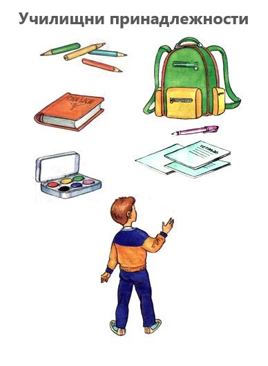 Аз ще бъда ученик by Veselina Petrova - Ourboox.com