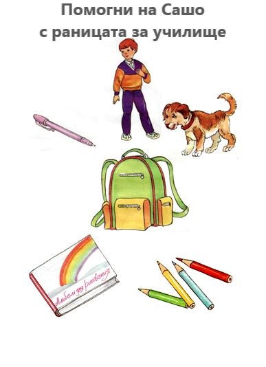 Аз ще бъда ученик by Veselina Petrova - Ourboox.com