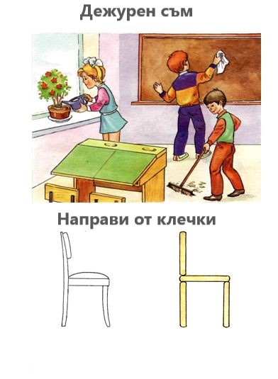 Аз ще бъда ученик by Veselina Petrova - Ourboox.com