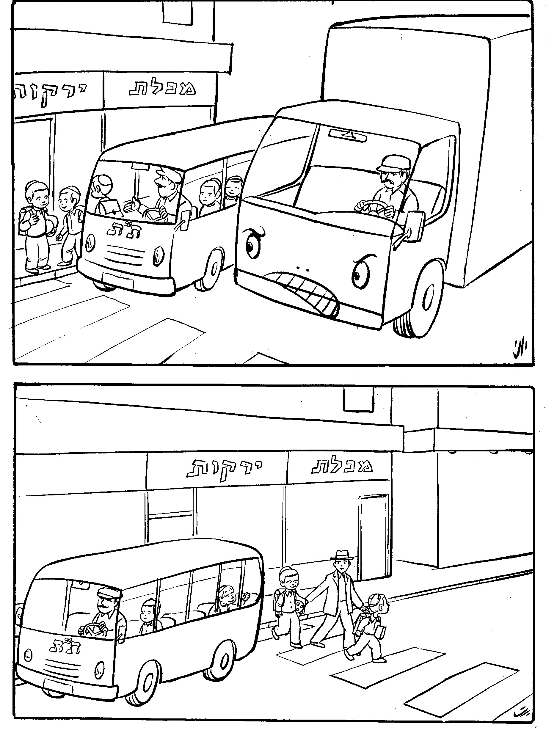 כך אני שומר על עצמי by yasmin levi - Illustrated by יסמין לוי - Ourboox.com