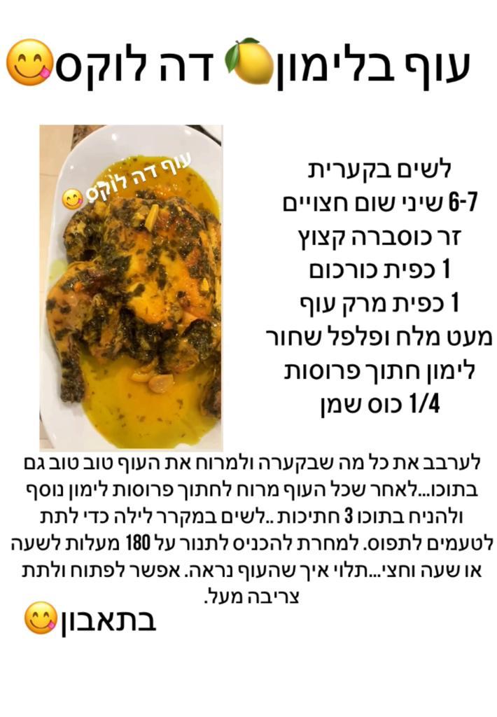 דה לוקס – מתכונים מבית טוב by DUDI MIYARA - Illustrated by מוקדש לסיוון וניסים אלאלוף - Ourboox.com