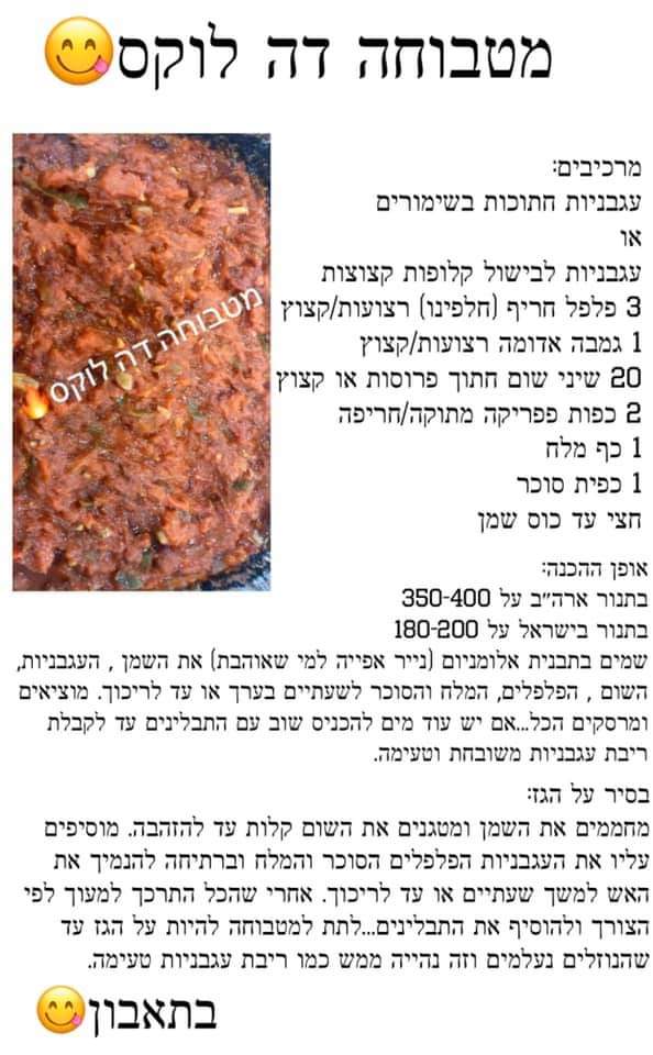 דה לוקס – מתכונים מבית טוב by DUDI MIYARA - Illustrated by מוקדש לסיוון וניסים אלאלוף - Ourboox.com