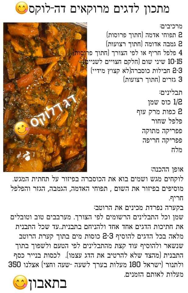 דה לוקס – מתכונים מבית טוב by DUDI MIYARA - Illustrated by מוקדש לסיוון וניסים אלאלוף - Ourboox.com