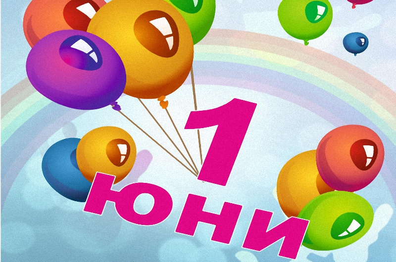 !Ден на детето by rallchoo - Ourboox.com