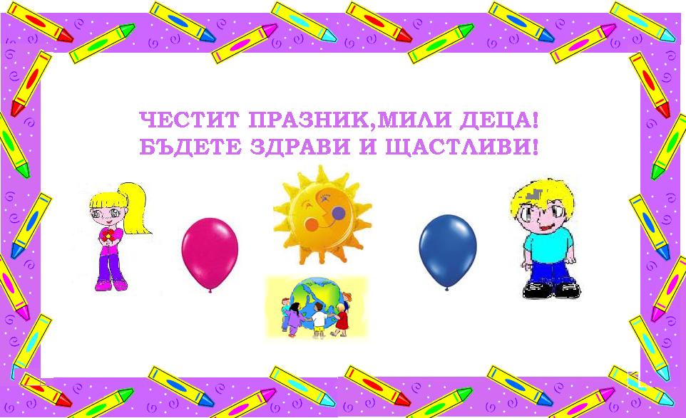 !Ден на детето by rallchoo - Ourboox.com