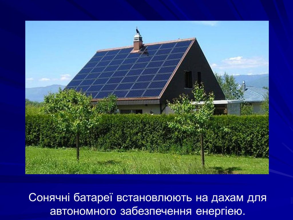 Фізика та екологія. Альтернативні джерела енергії by Maria Hrynenko - Ourboox.com