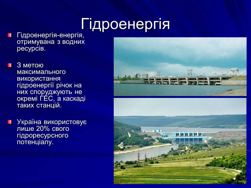 Фізика та екологія. Альтернативні джерела енергії by Maria Hrynenko - Ourboox.com