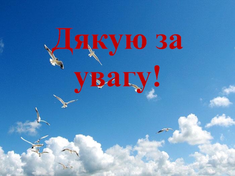 Фізика та екологія. Альтернативні джерела енергії by Maria Hrynenko - Ourboox.com