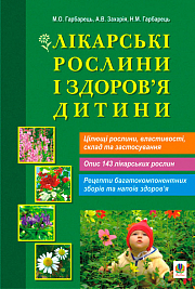 Лікарські рослини України by Natalia - Ourboox.com