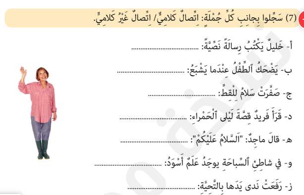 الاتصال by layan - Ourboox.com