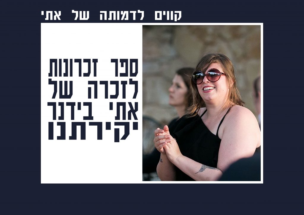 זכרונות מכל אוהביה